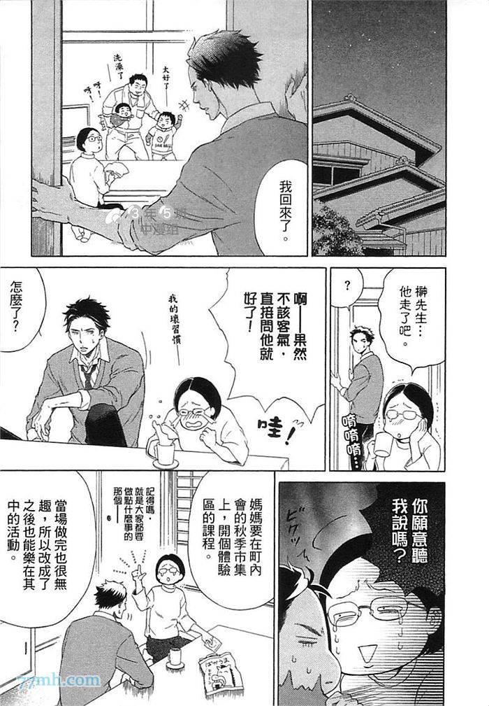 他还不认识甜蜜的毒漫画,第1话3图