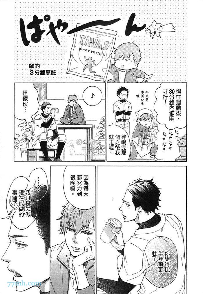 他还不认识甜蜜的毒漫画,第1话1图