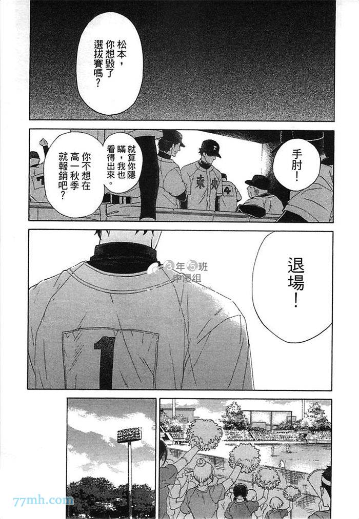 他还不认识甜蜜的毒漫画,第1话5图