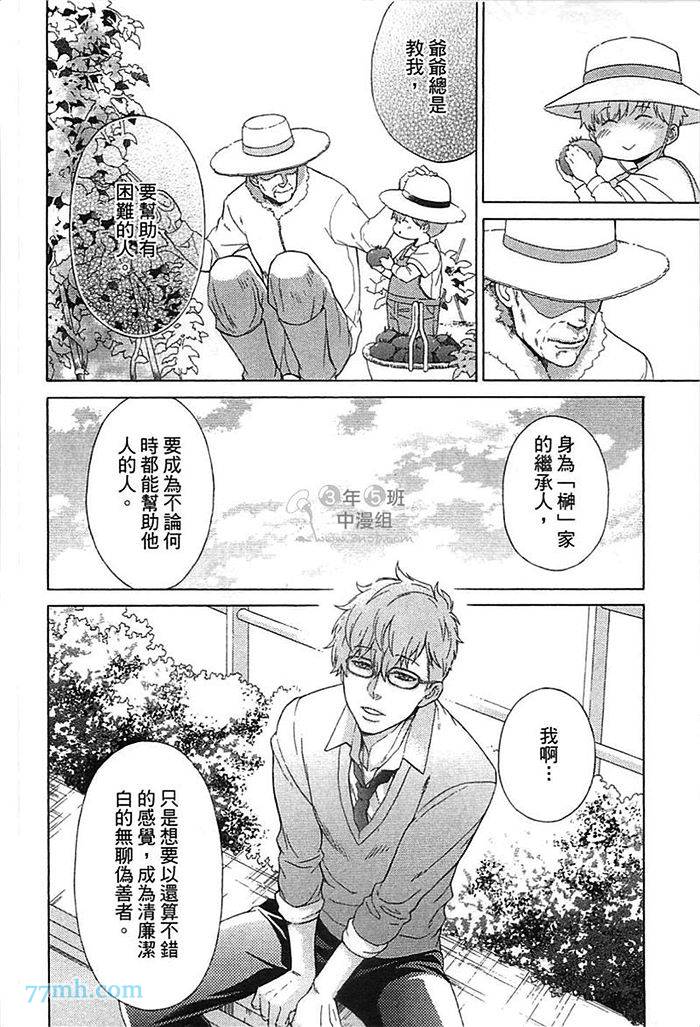 他还不认识甜蜜的毒漫画,第1话3图