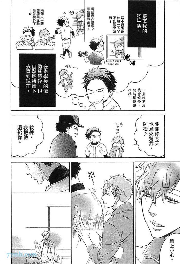 他还不认识甜蜜的毒漫画,第1话3图