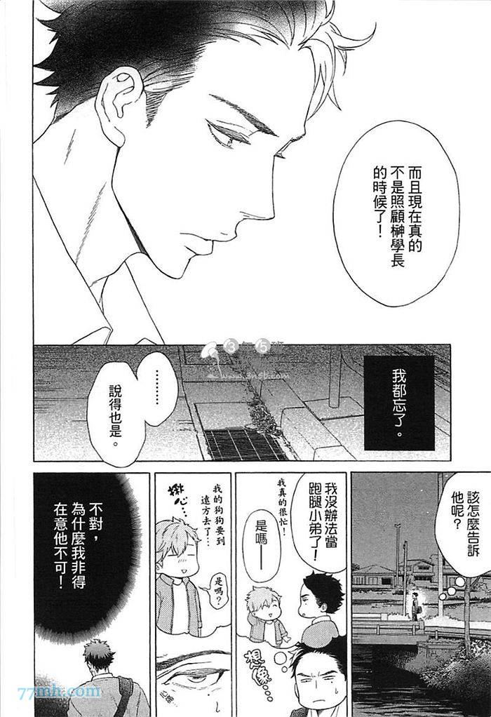 他还不认识甜蜜的毒漫画,第1话4图