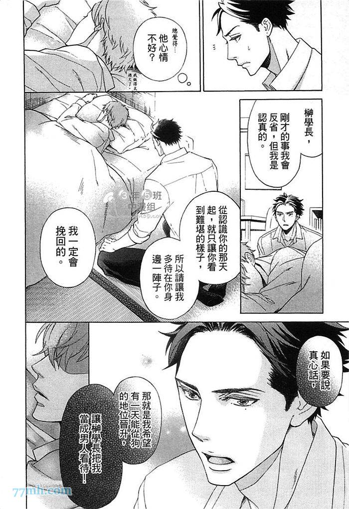 他还不认识甜蜜的毒漫画,第1话5图