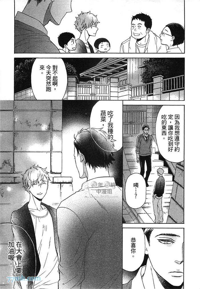 他还不认识甜蜜的毒漫画,第1话2图