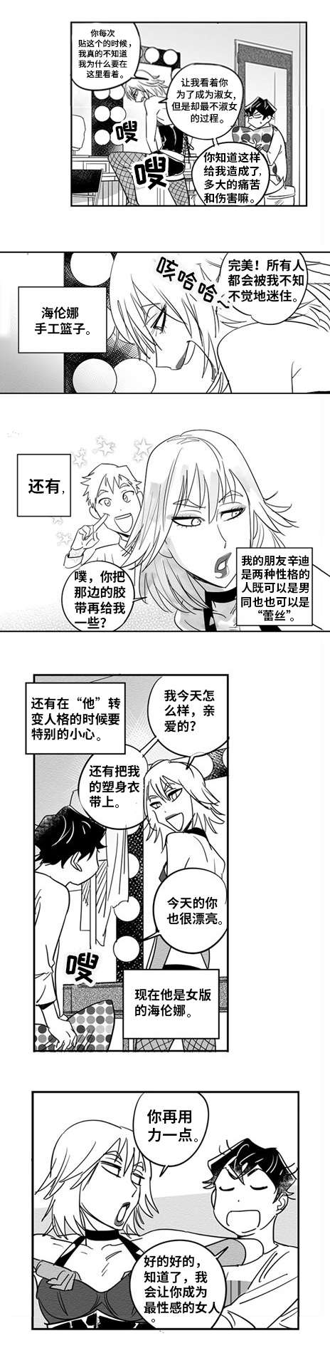 霸道新娘直面内心告白第几集漫画,第2章：我一直在5图