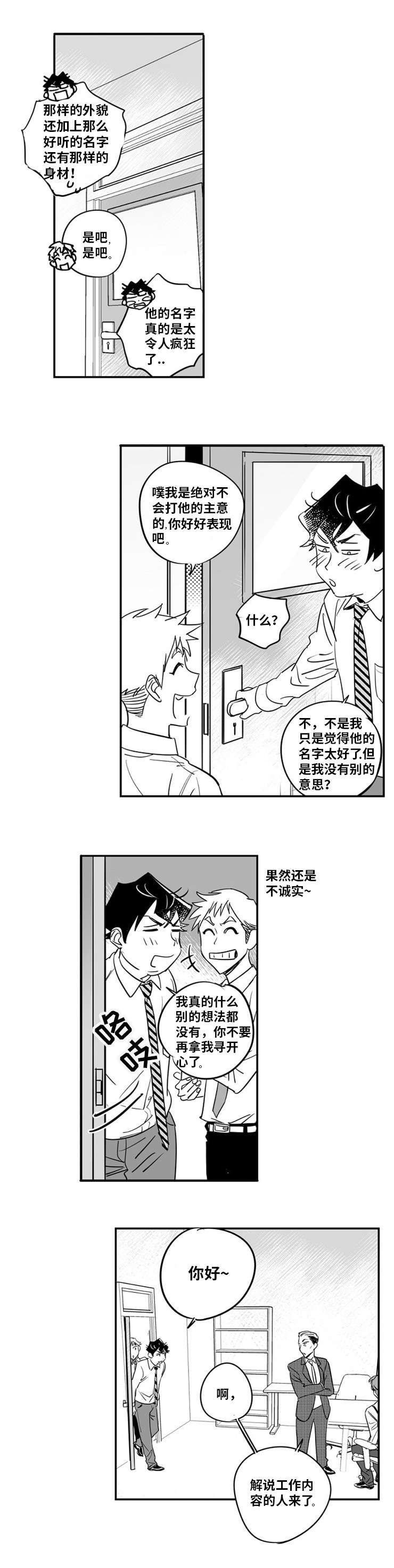 霸道新娘直面内心告白第几集漫画,第2章：我一直在2图