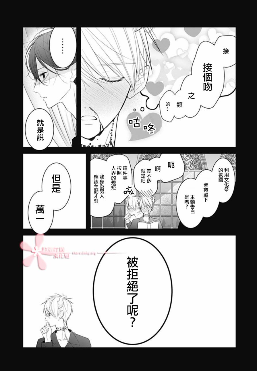 她太可爱了我下不了手漫画,第7话4图