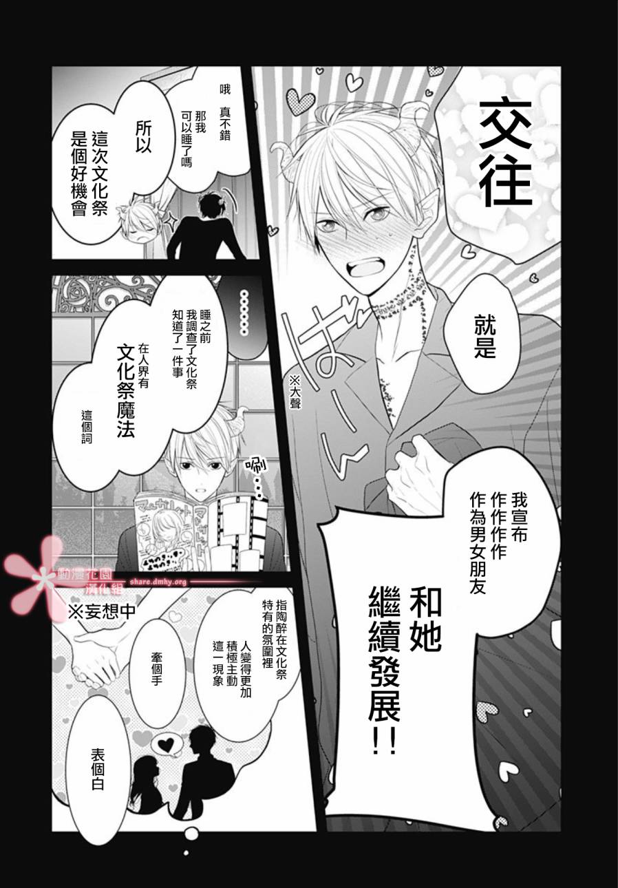 她太可爱了我下不了手漫画,第7话3图