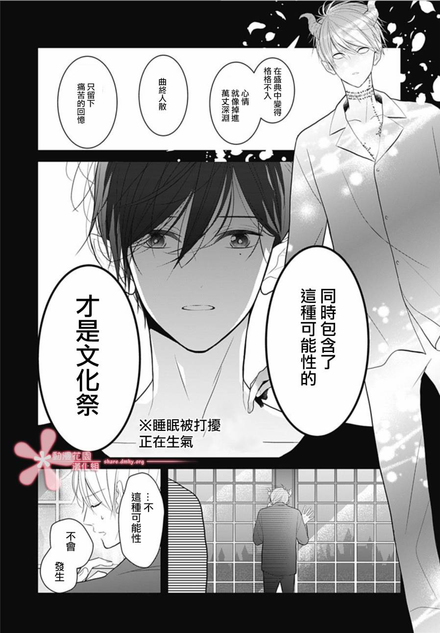 她太可爱了我下不了手漫画,第7话2图