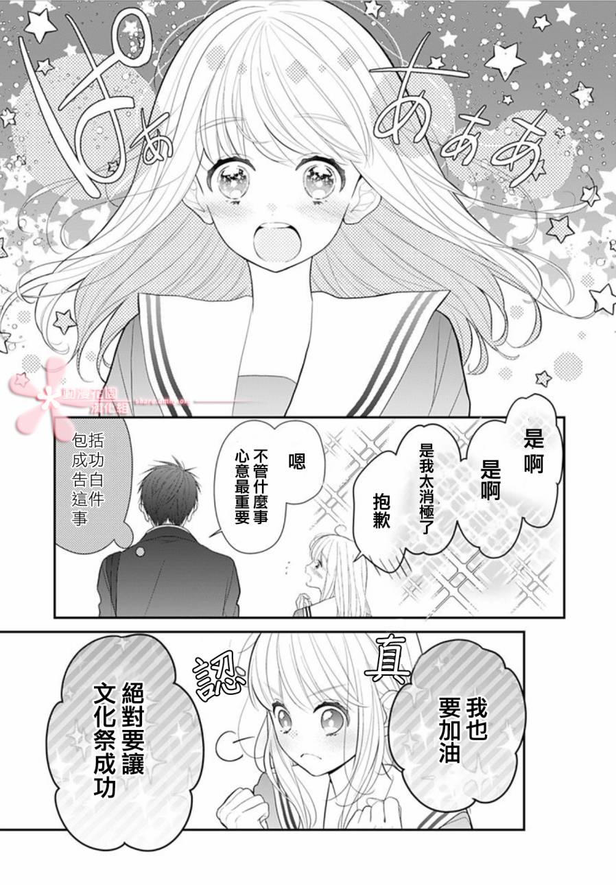 她太可爱了我下不了手漫画,第7话4图