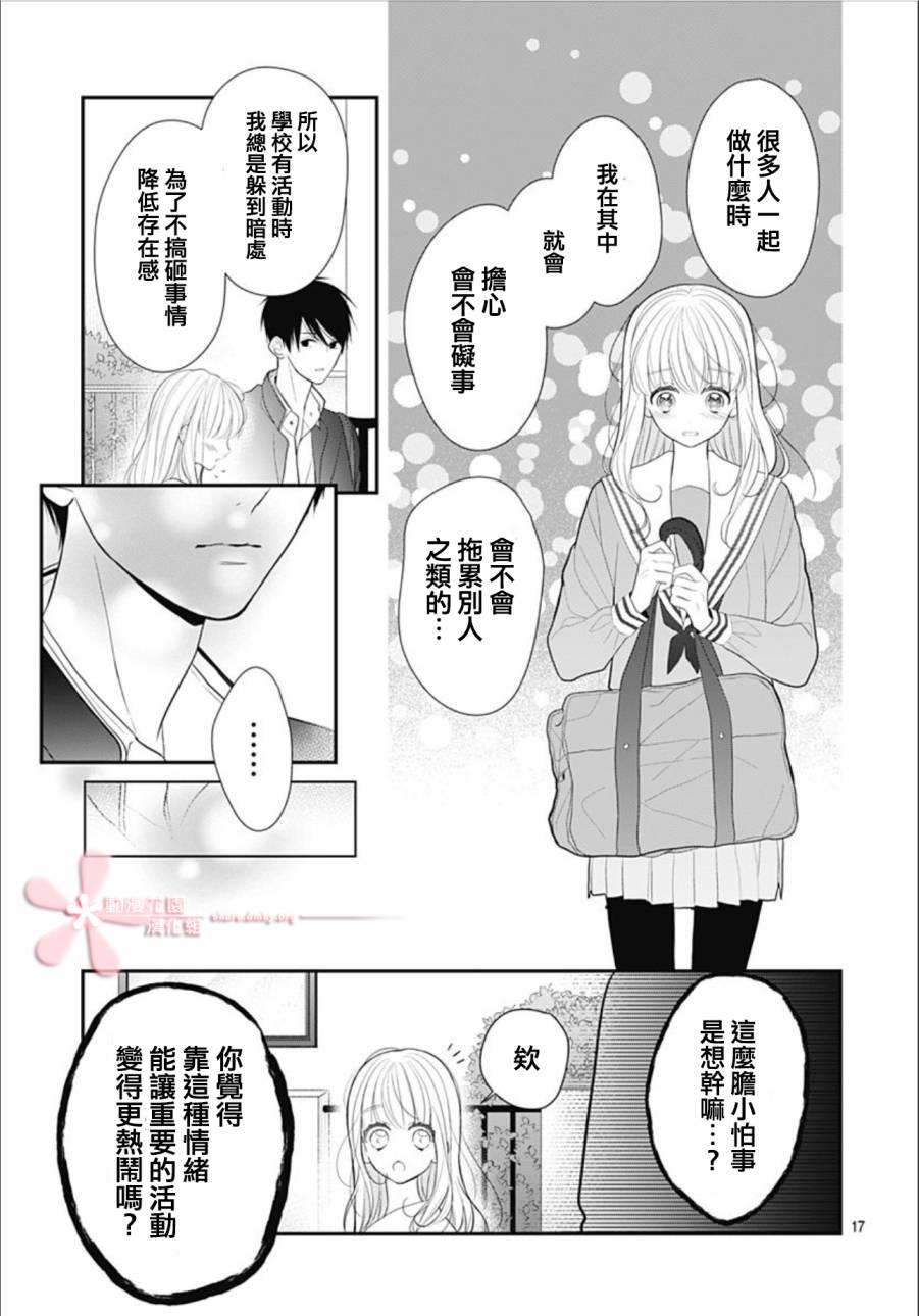 她太可爱了我下不了手漫画,第7话2图