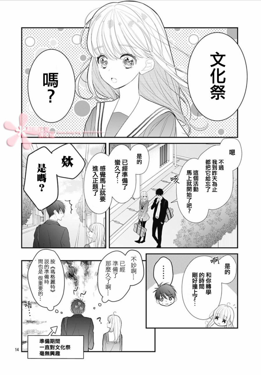 她太可爱了我下不了手漫画,第7话4图