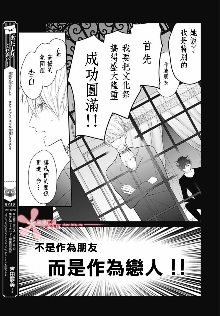 她太可爱了我下不了手漫画,第7话3图