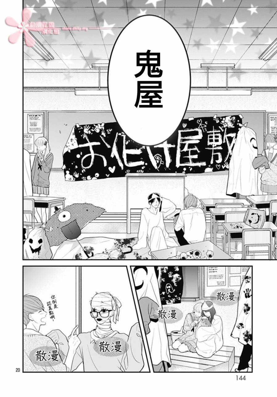 她太可爱了我下不了手漫画,第7话5图