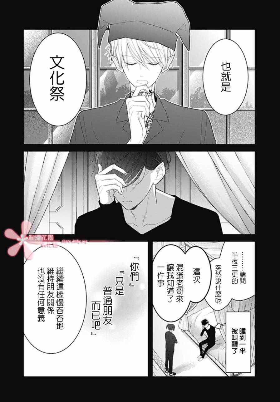 她太可爱了我下不了手漫画,第7话1图