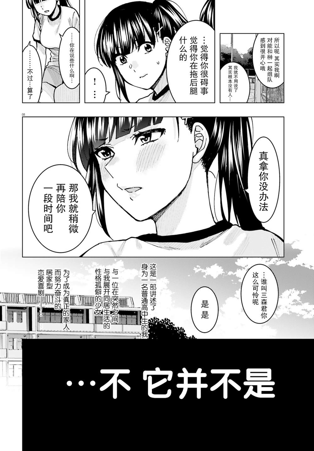 姬之崎樱子今天也惹人怜爱漫画,第9话3图