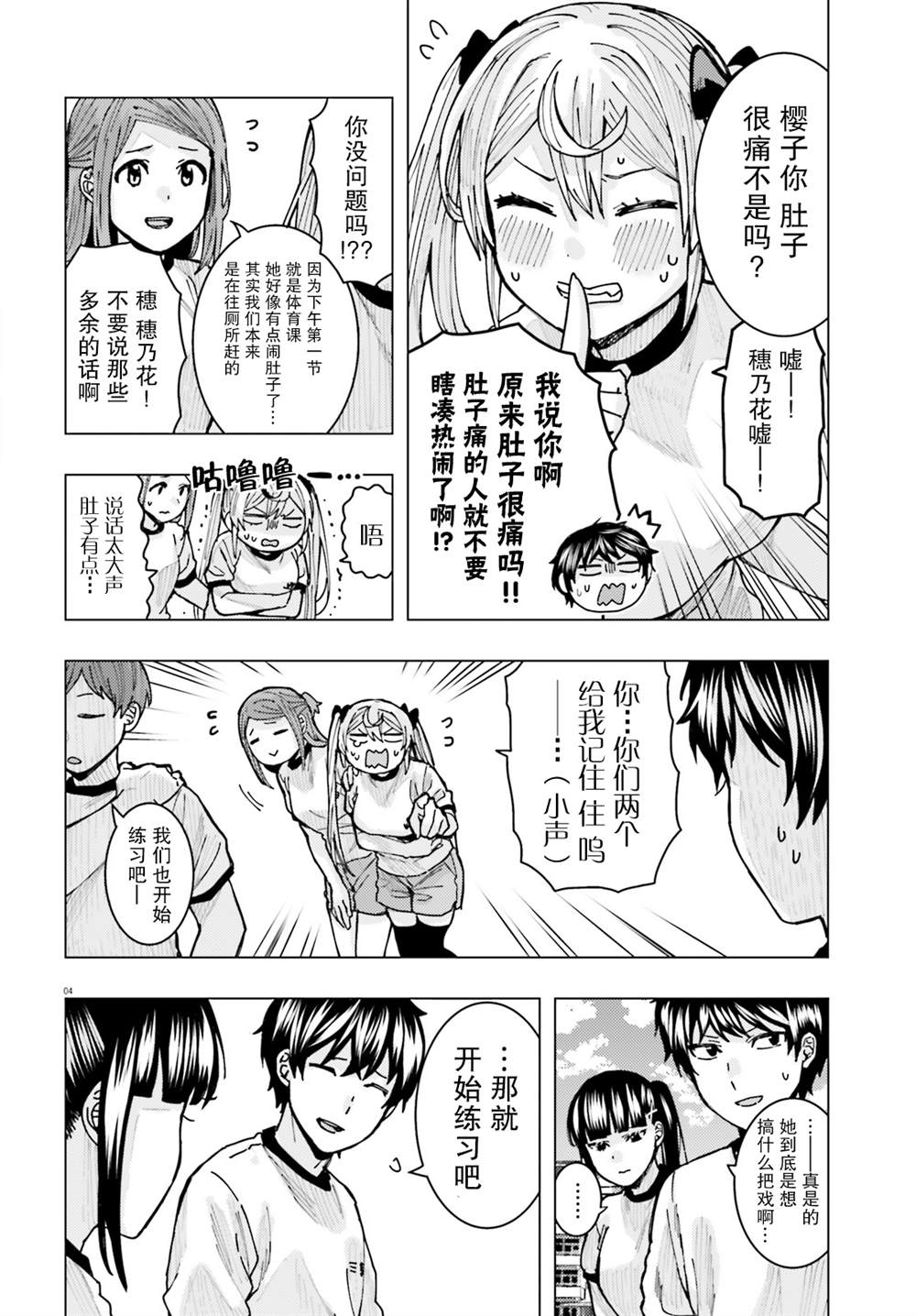 姬之崎樱子今天也惹人怜爱漫画,第9话4图