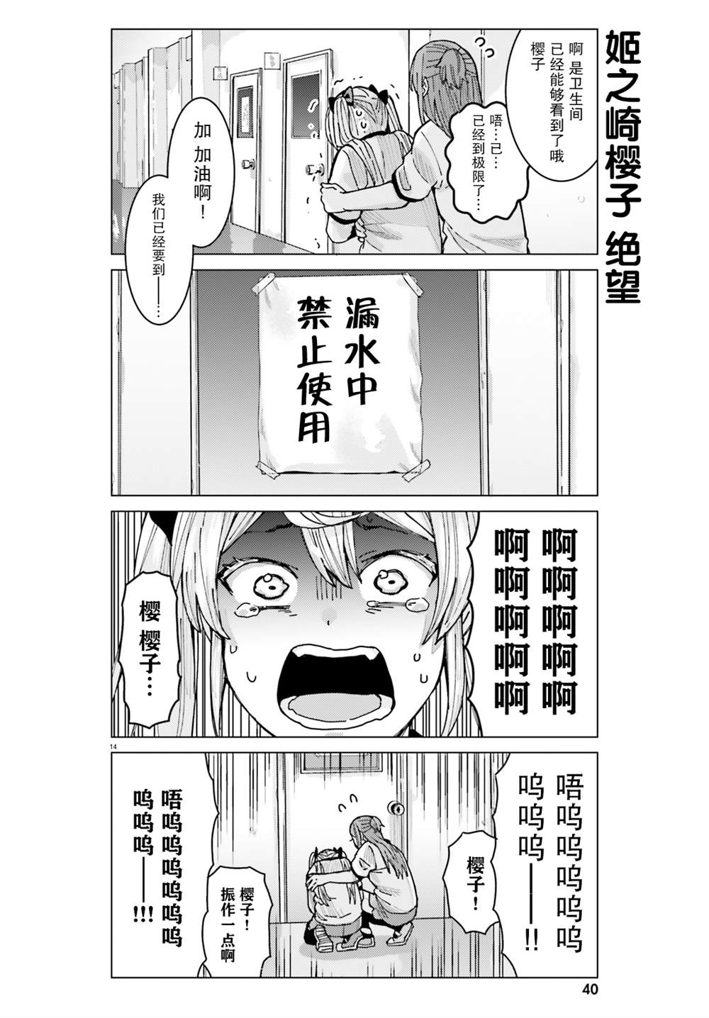 姬之崎樱子今天也惹人怜爱漫画,第9话4图