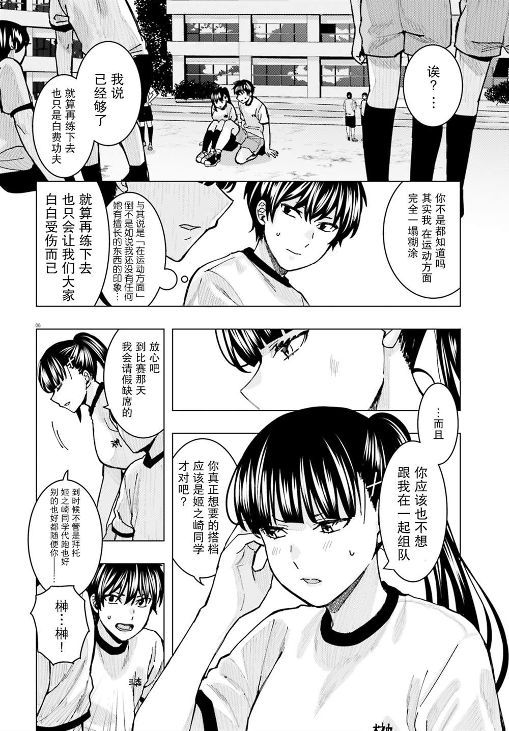 姬之崎樱子今天也惹人怜爱漫画,第9话1图