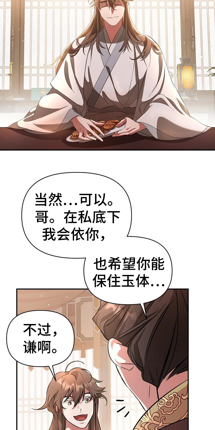 不容侵犯近义词漫画,第5话2图