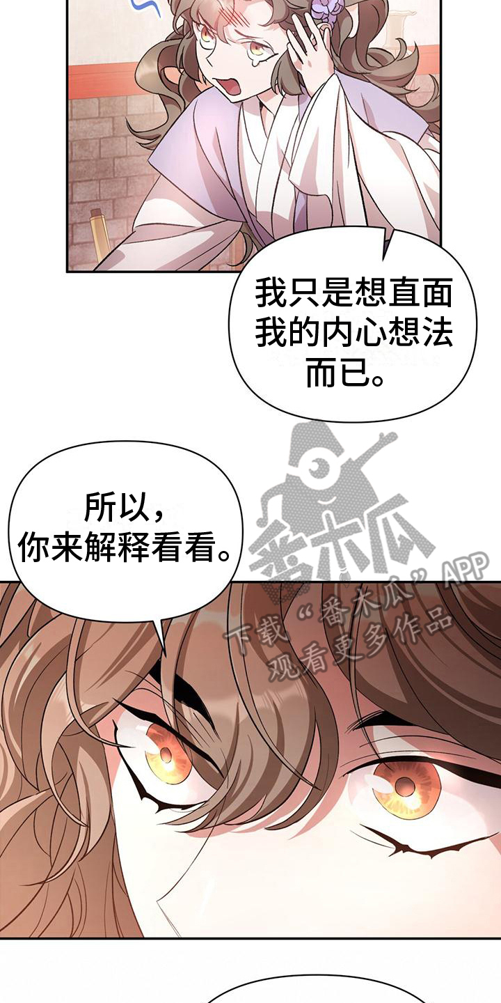 不容侵犯在线免费观看漫画,第6话4图