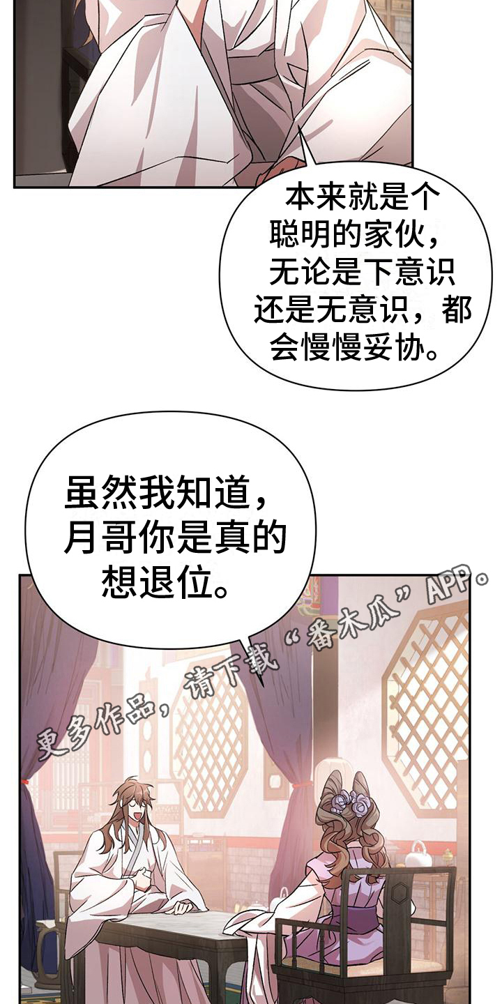 不容侵犯在线免费观看漫画,第6话1图