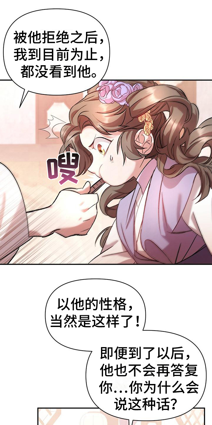 不容侵犯在线免费观看漫画,第6话4图