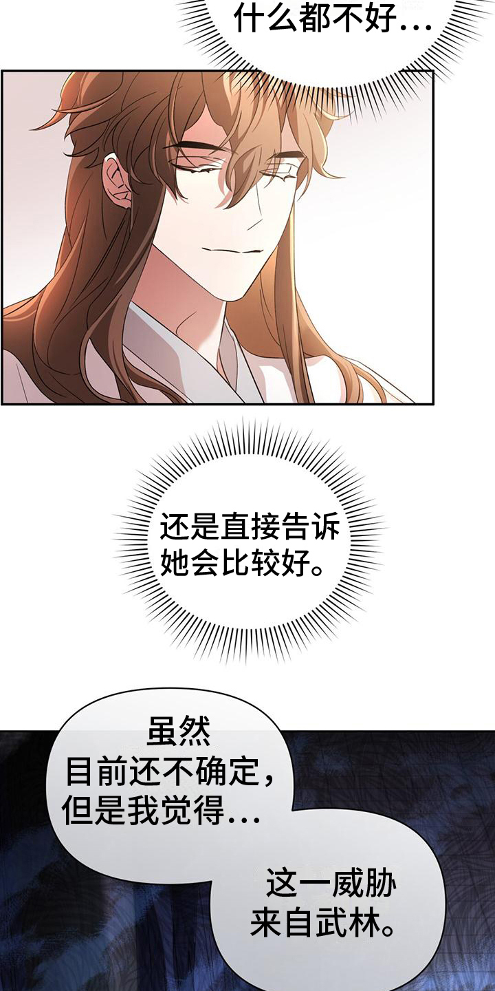 不容侵犯在线免费观看漫画,第6话3图