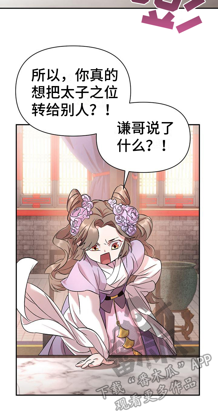 不容侵犯在线免费观看漫画,第6话3图