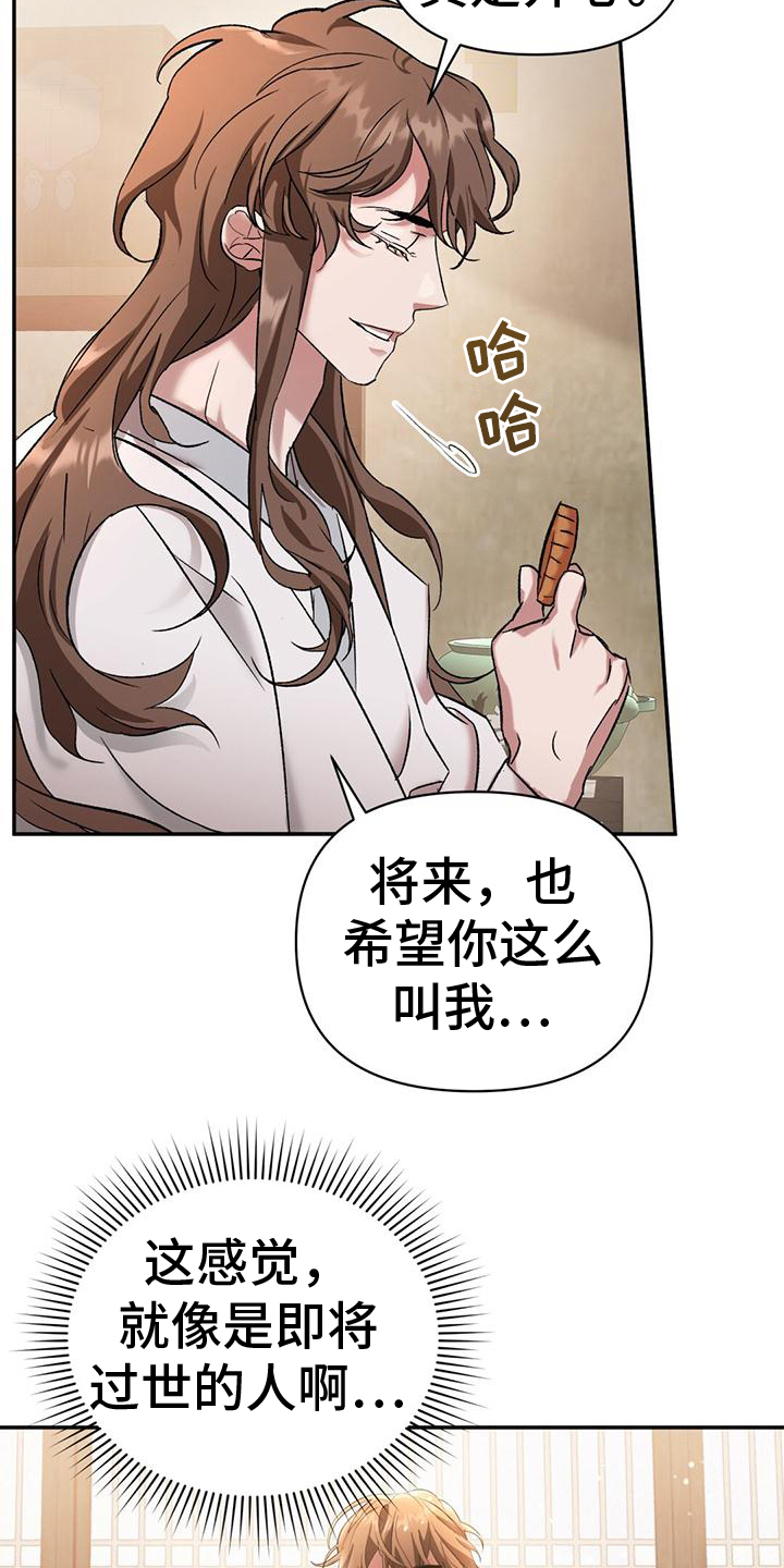 不容侵犯近义词漫画,第5话1图