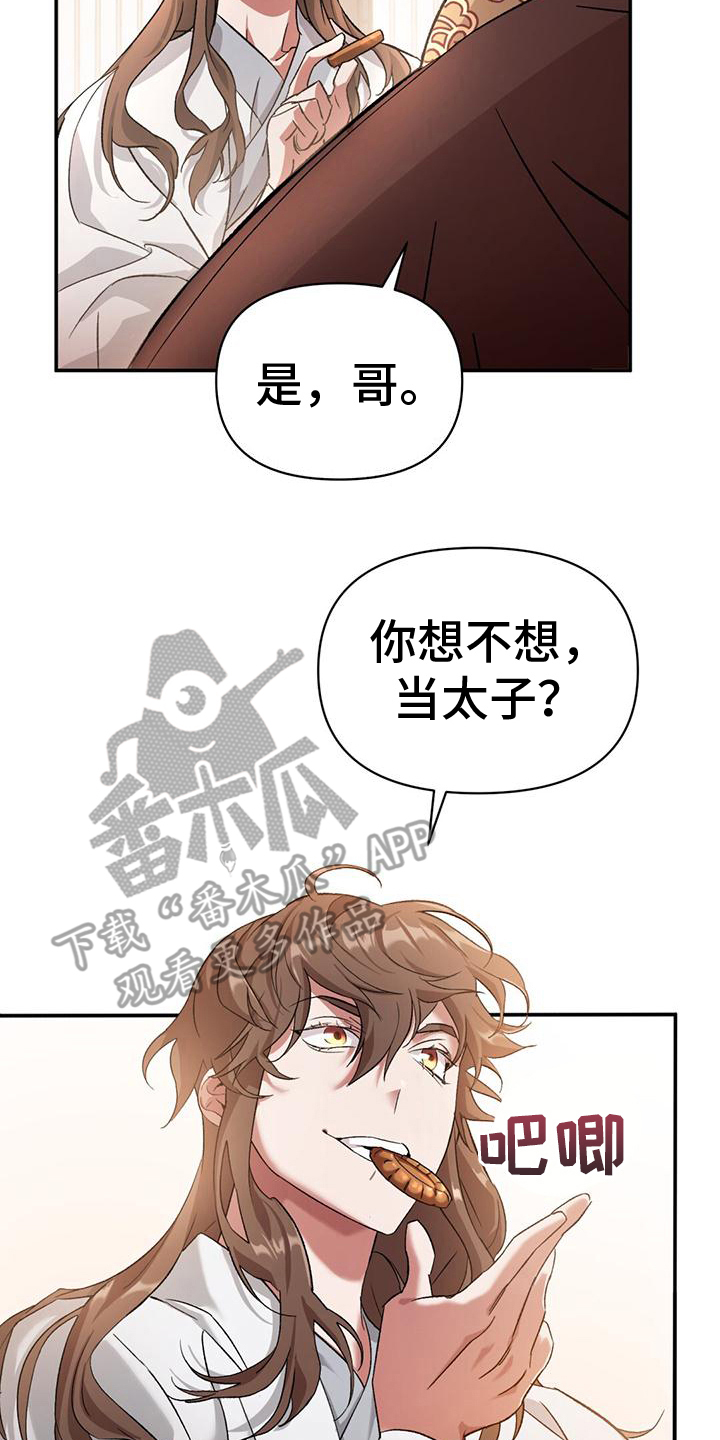 不容侵犯近义词漫画,第5话3图