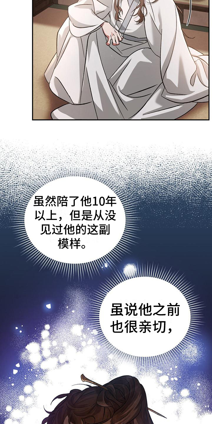 不容侵犯近义词漫画,第5话3图