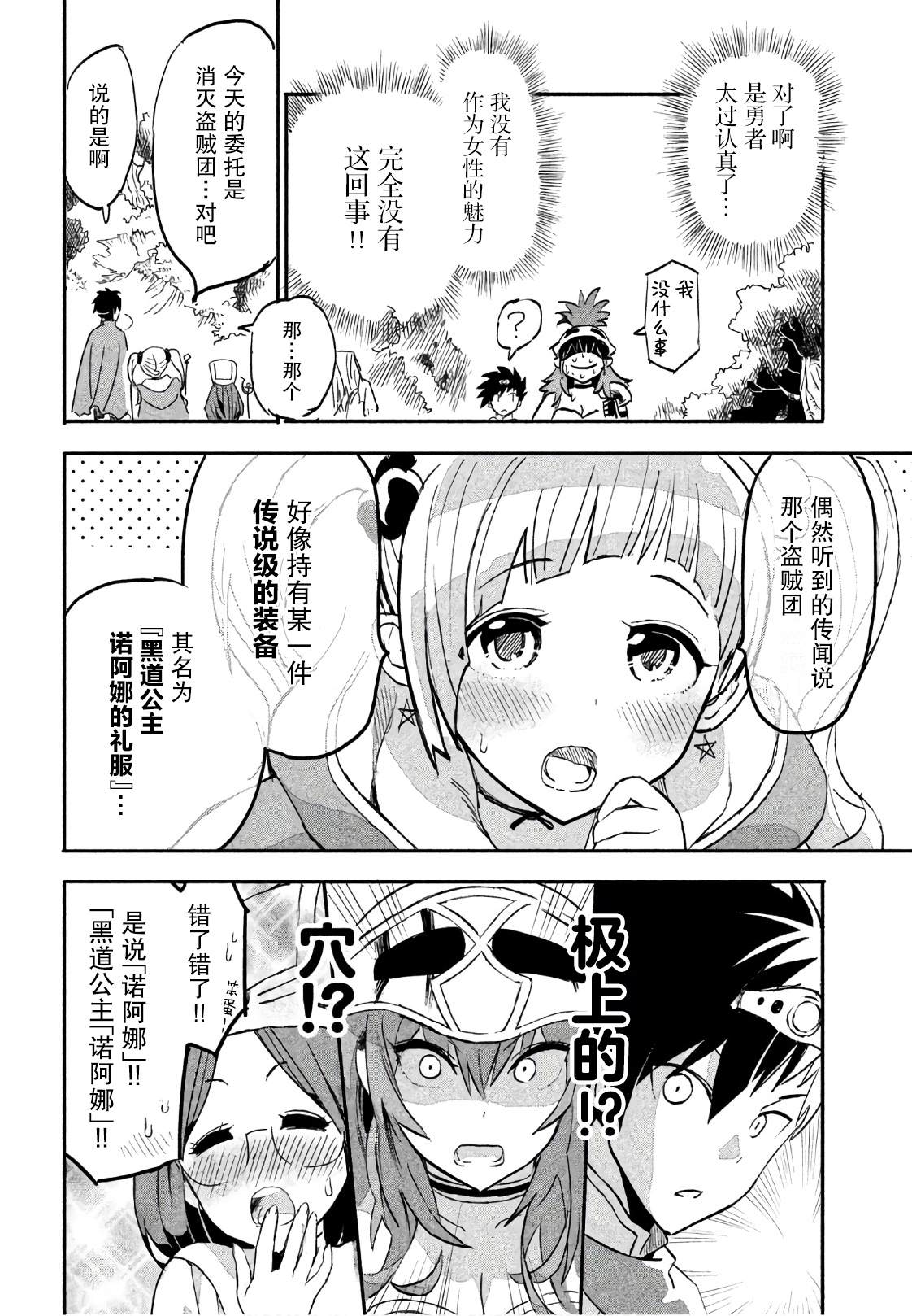 女战士是不受欢迎的啊漫画,第3话4图