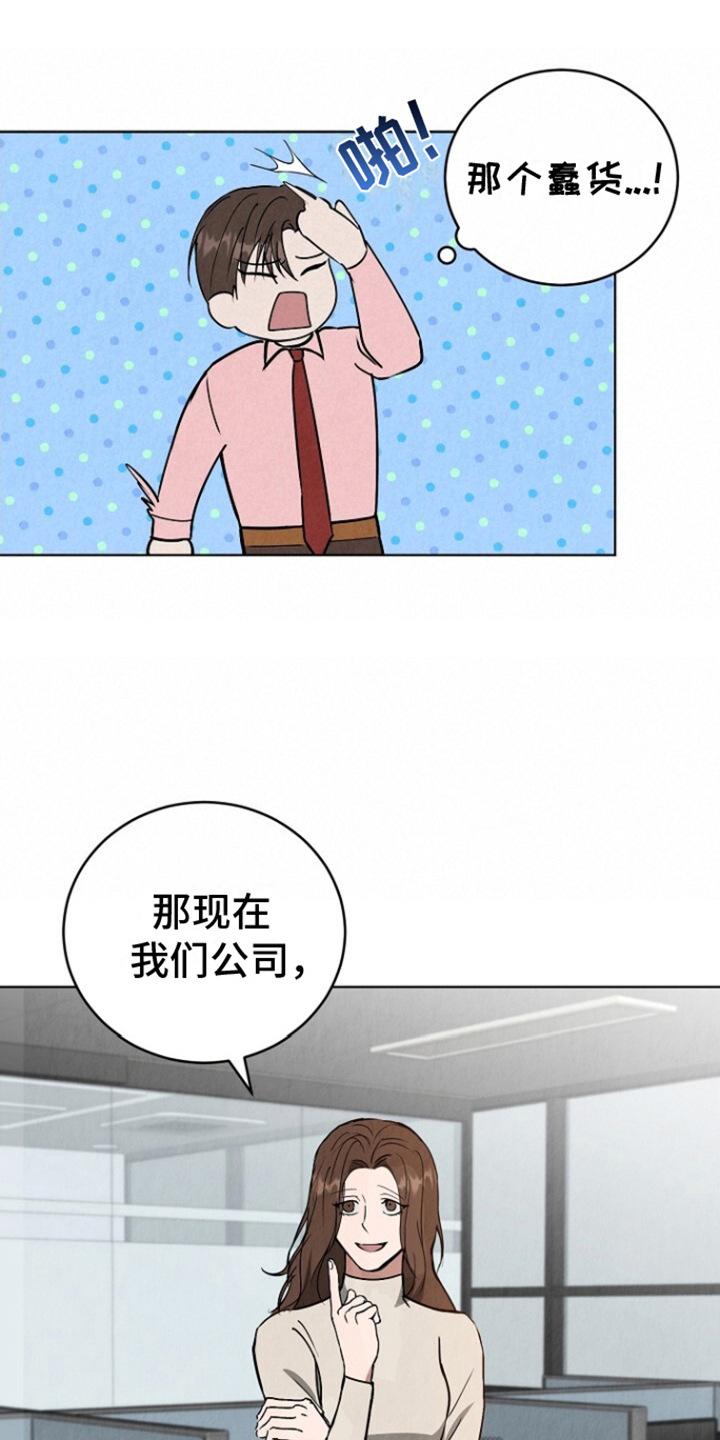 社畜的年终总结漫画,第9话1图