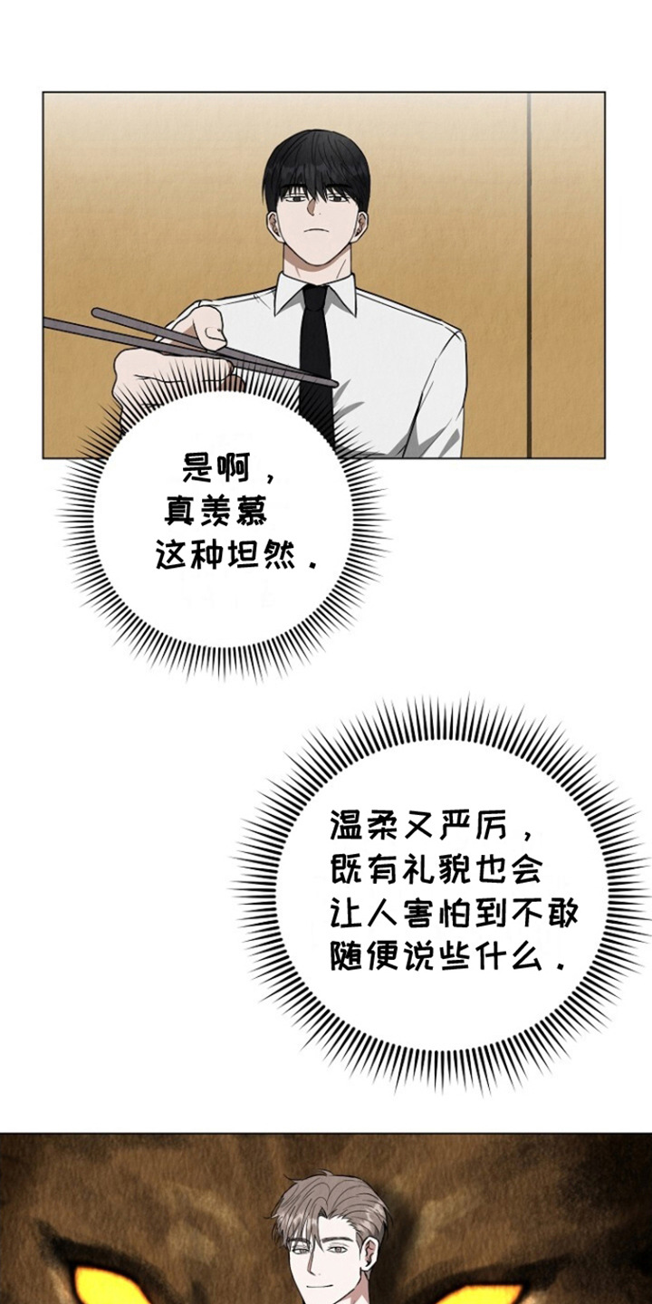 社畜和部长的恋情什么时候更新漫画,第4话1图