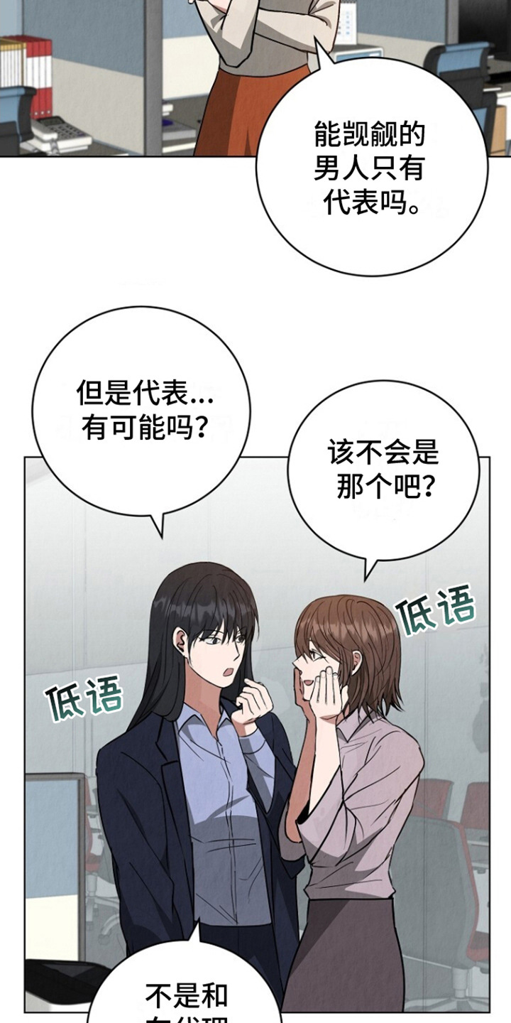 社畜的年终总结漫画,第9话2图