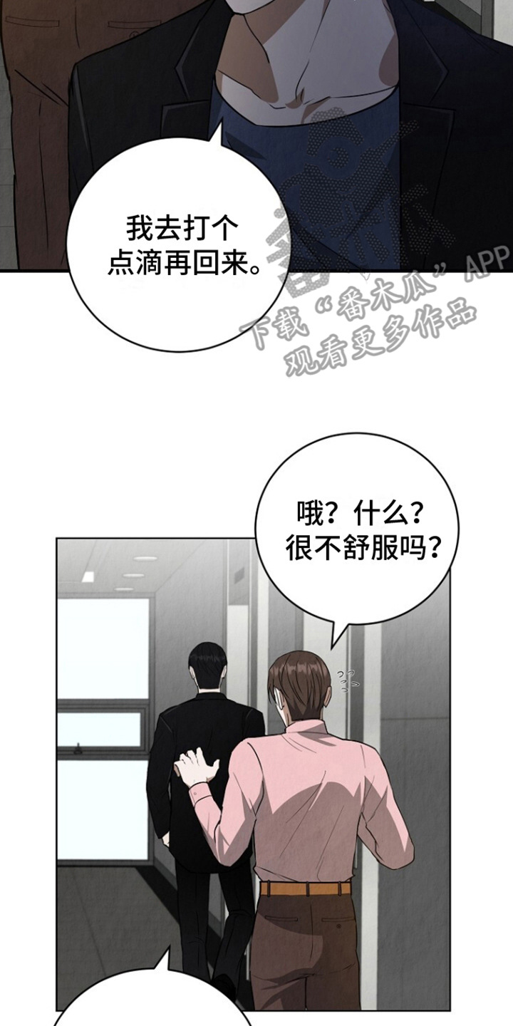 社畜的几个特征漫画,第8话4图