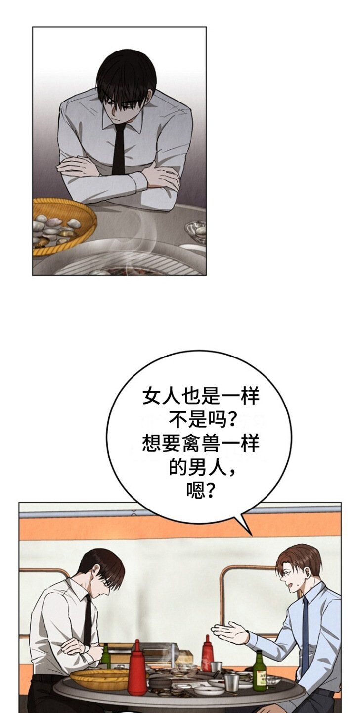 社畜的自我调侃漫画,第1话3图