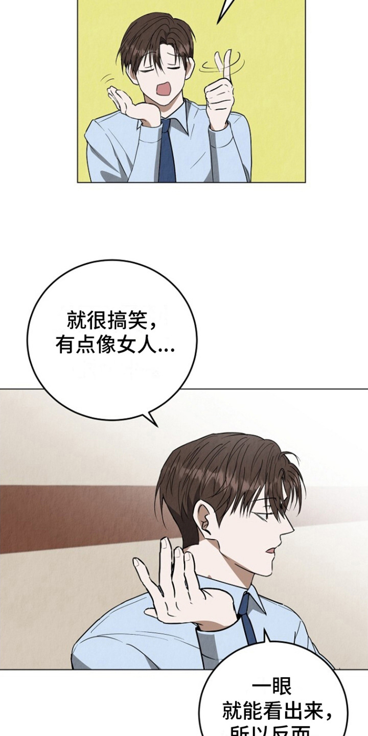 社畜和部长的恋情什么时候更新漫画,第3话4图