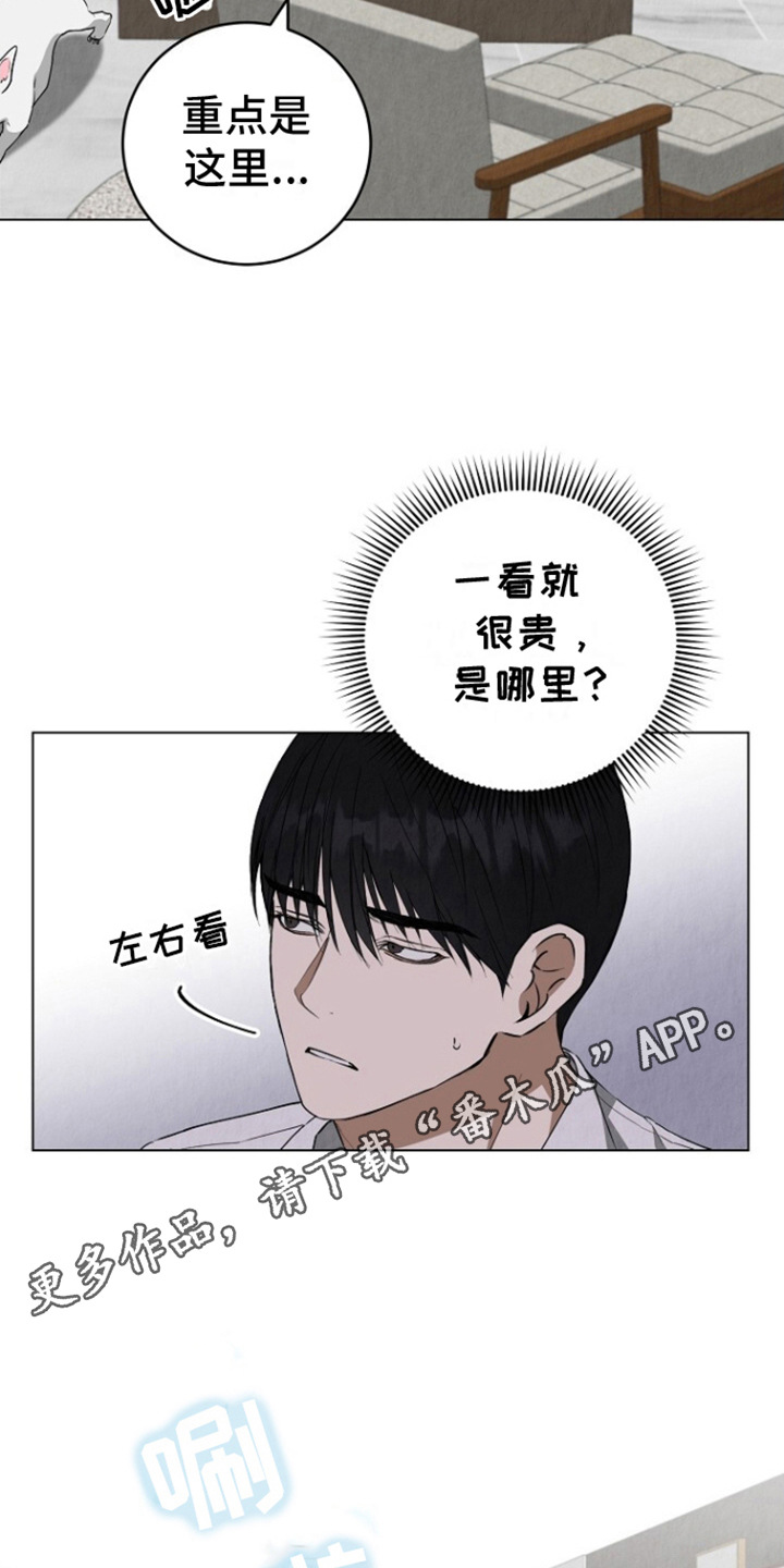 社畜的意思是什么漫画,第4话1图