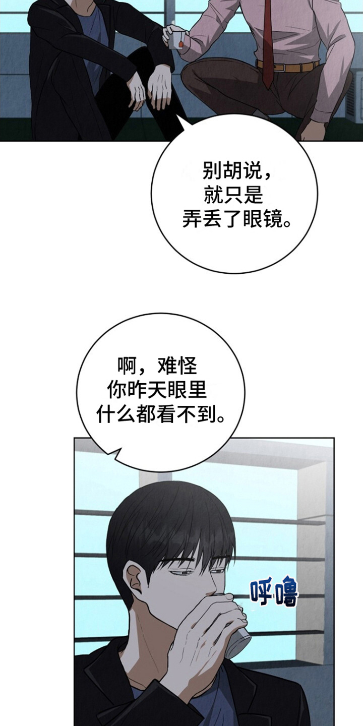 社畜的意思是啥漫画,第7话1图