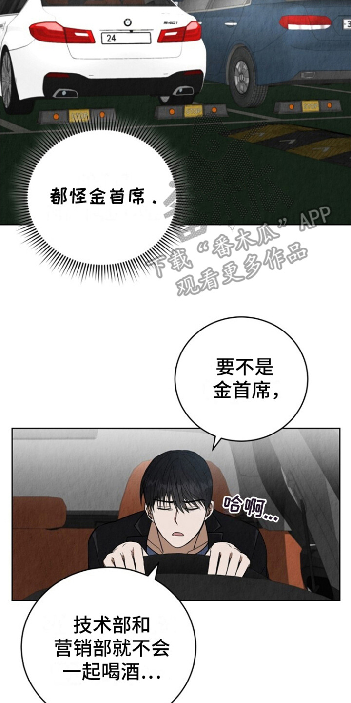 社畜的几个特征漫画,第8话2图