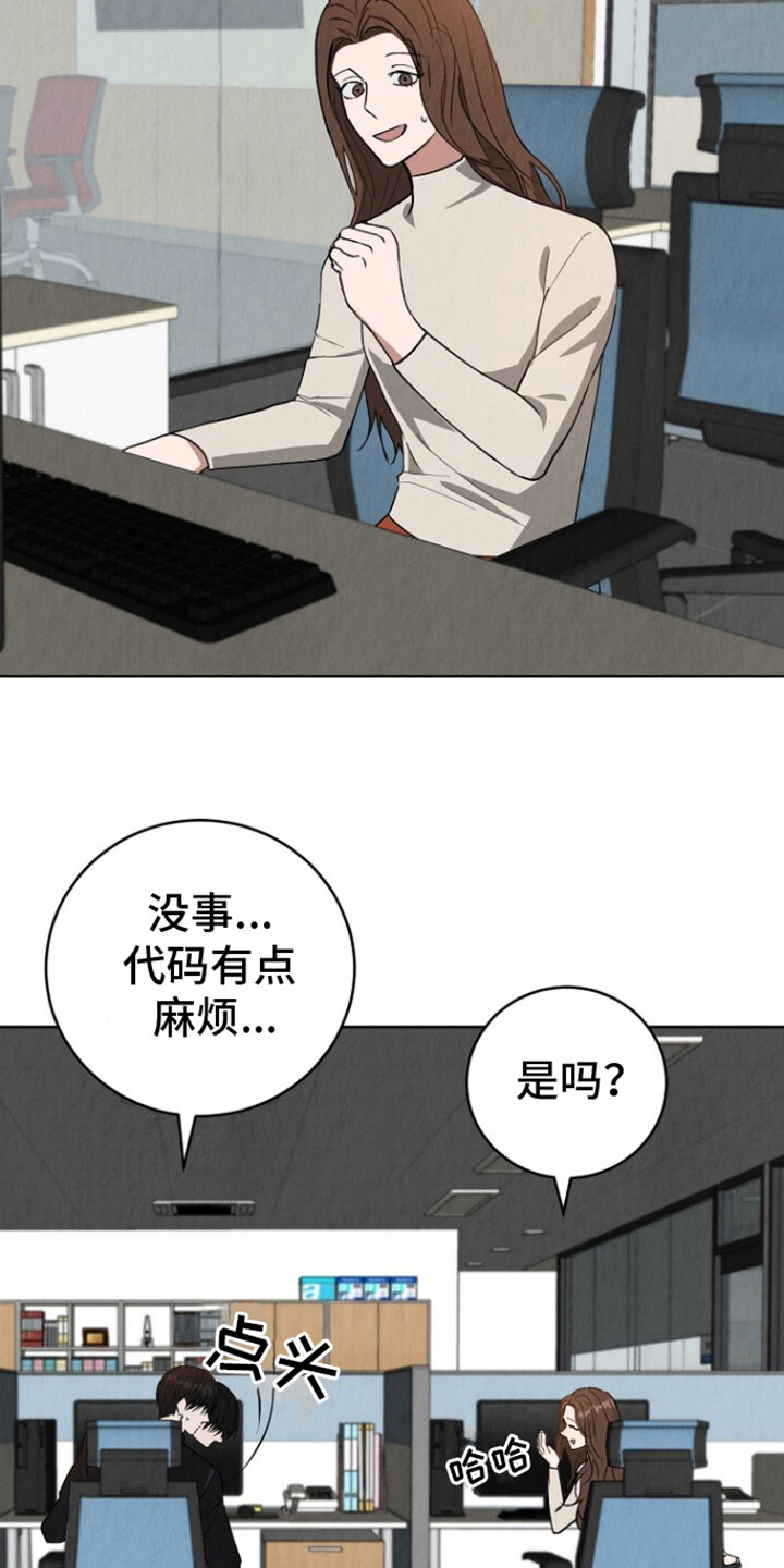 社畜的年终总结漫画,第9话1图