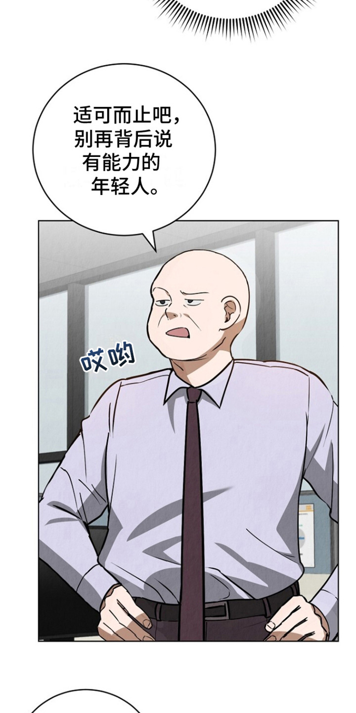 社畜的年终总结漫画,第9话4图