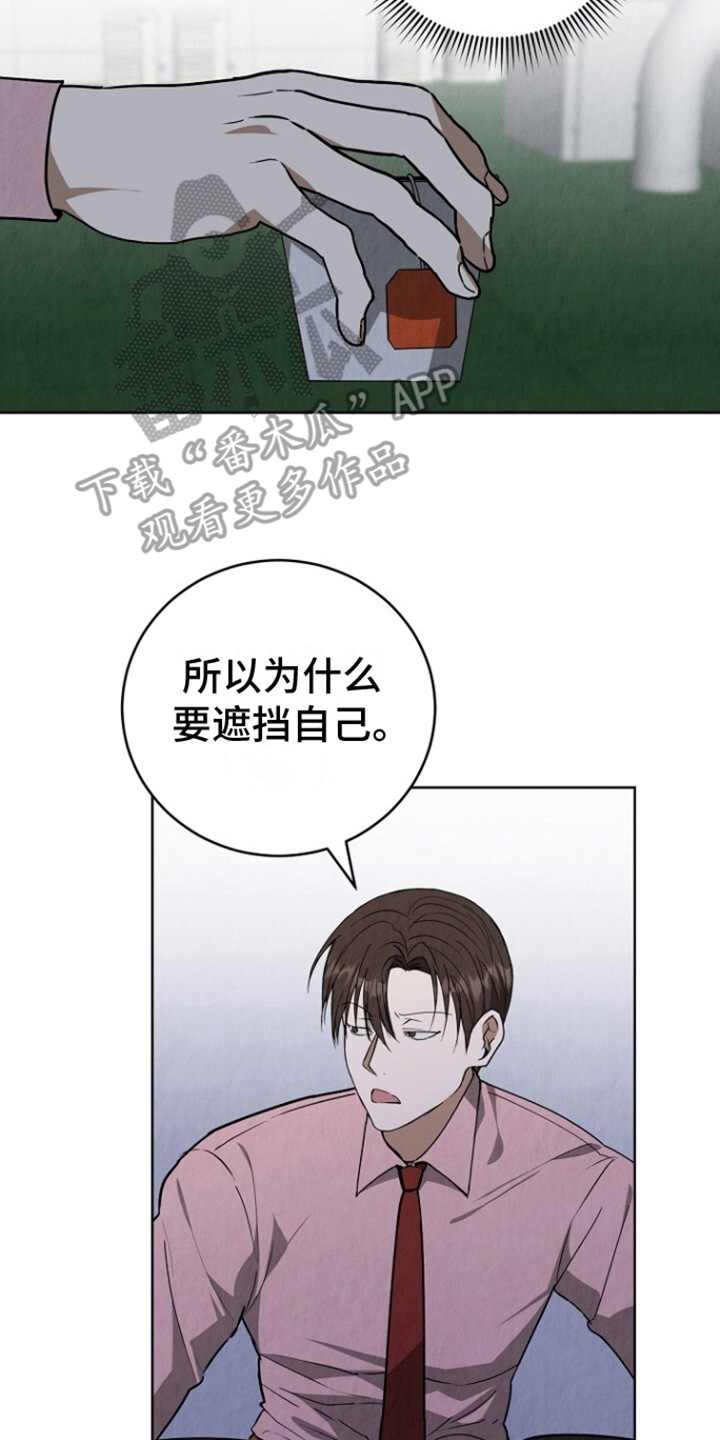 社畜的意思是啥漫画,第7话4图