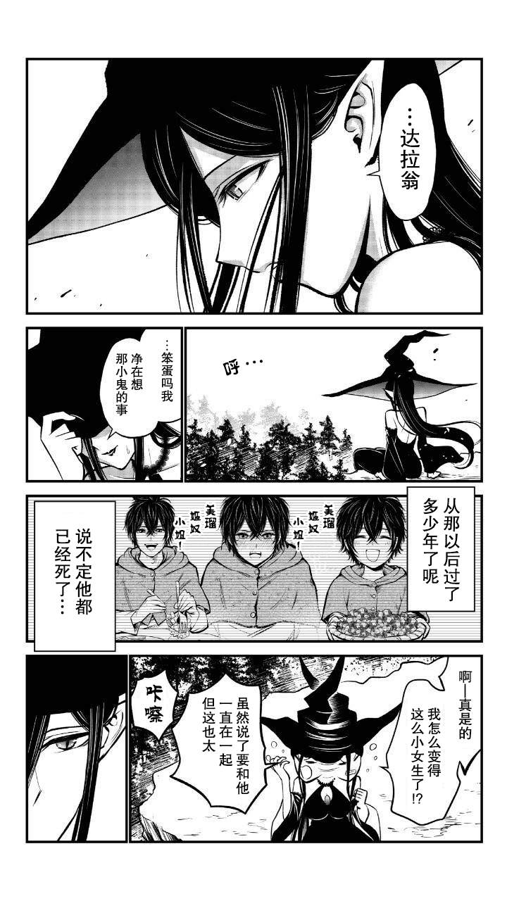 魔女与小朋友的交易漫画,第8话2图