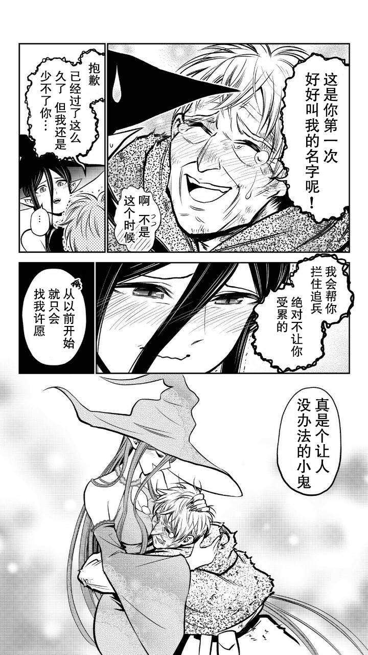 魔女与小朋友的交易漫画,第8话5图