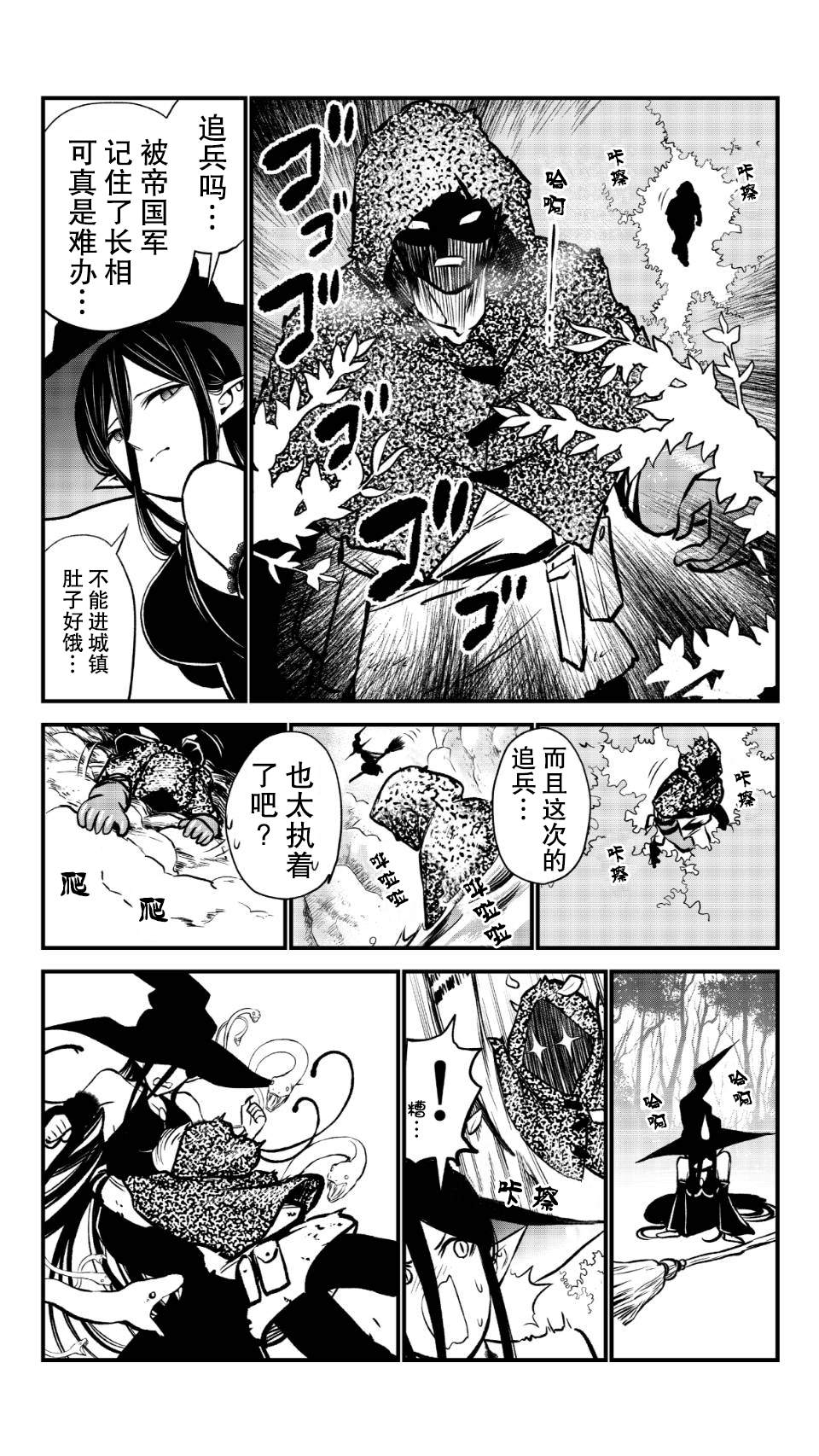 魔女与小朋友的交易漫画,第8话3图