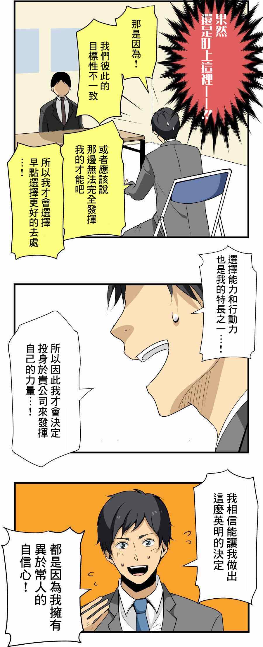 重生计划漫画,第1话5图