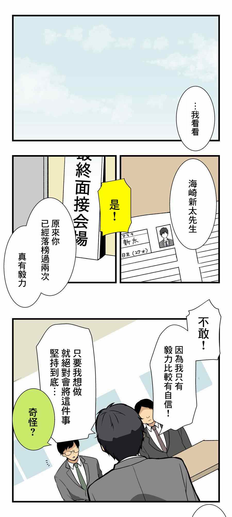 重生计划漫画,第1话2图